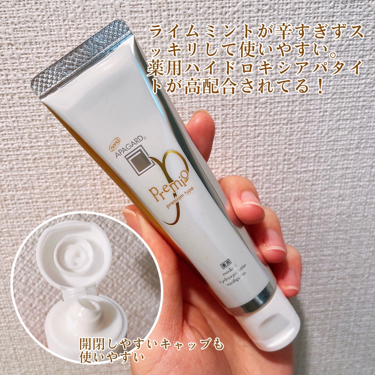 アパガードプレミオ/アパガード/歯磨き粉を使ったクチコミ(2枚目)