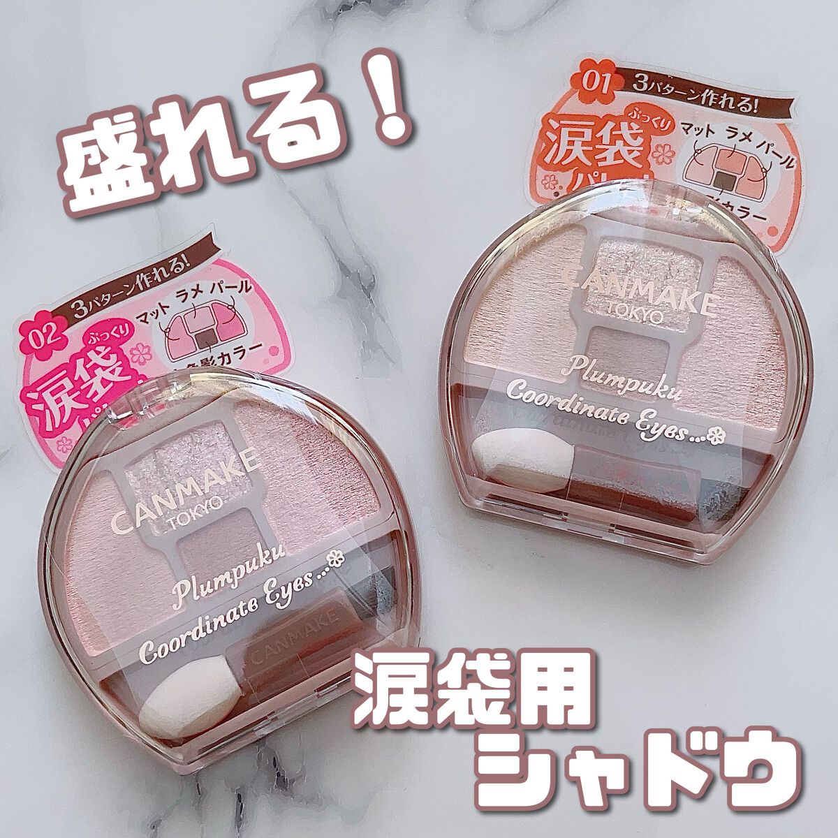 プランぷくコーデアイズ/キャンメイク/パウダーアイシャドウを使ったクチコミ(1枚目)