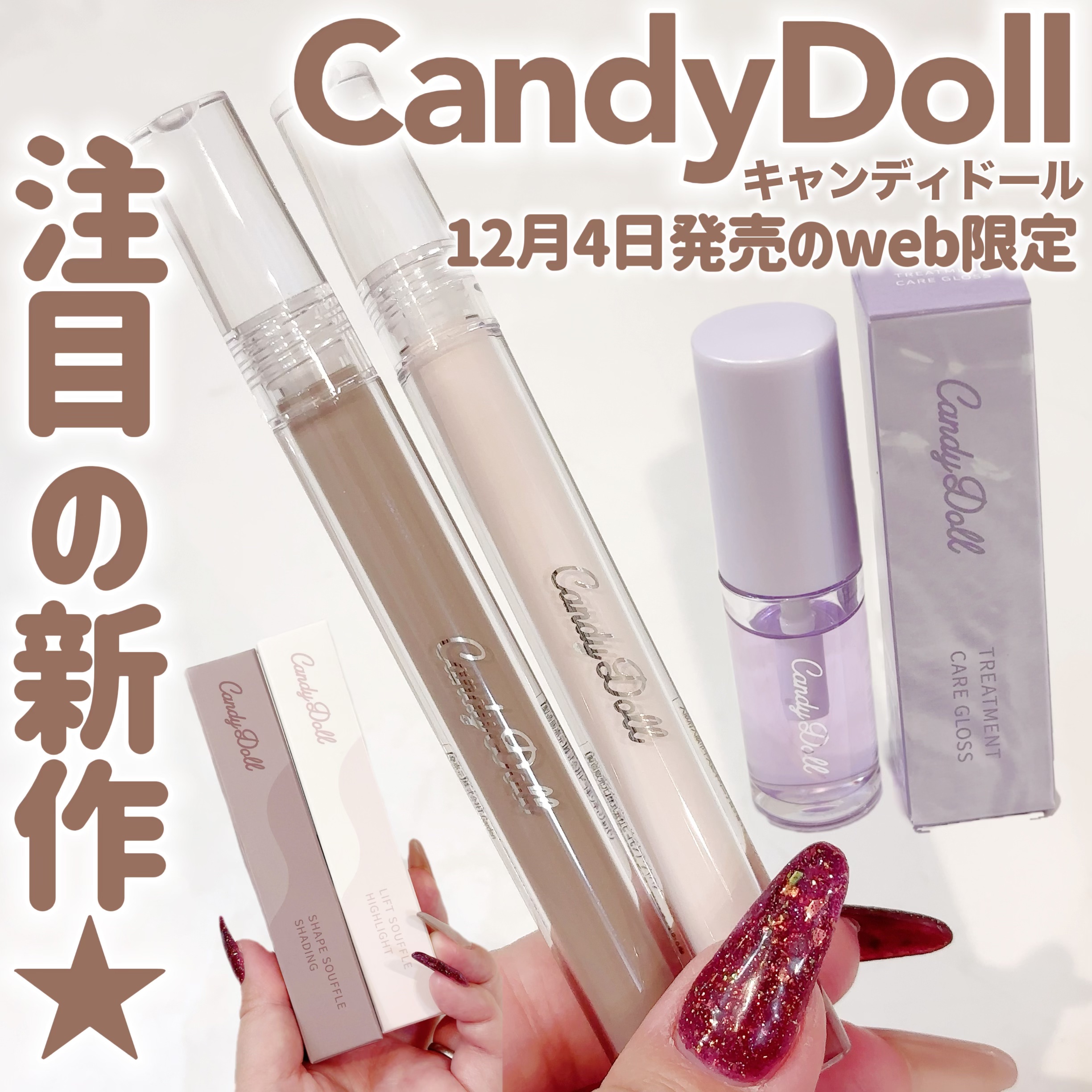 トリートメントケアグロス/CandyDoll/リップグロスを使ったクチコミ（1枚目）