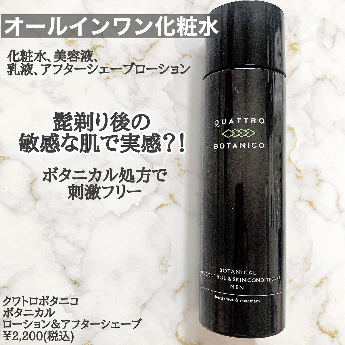 ボタニカル ローション アンド アフターシェーブ/クワトロボタニコ/化粧水を使ったクチコミ（2枚目）