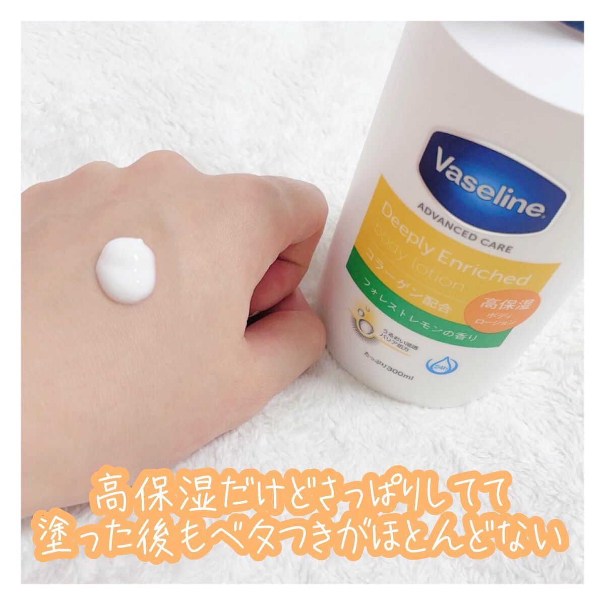 ディープリーエンリッチド ボディローション フォレストレモンの香り/ヴァセリン/ボディローションを使ったクチコミ(2枚目)