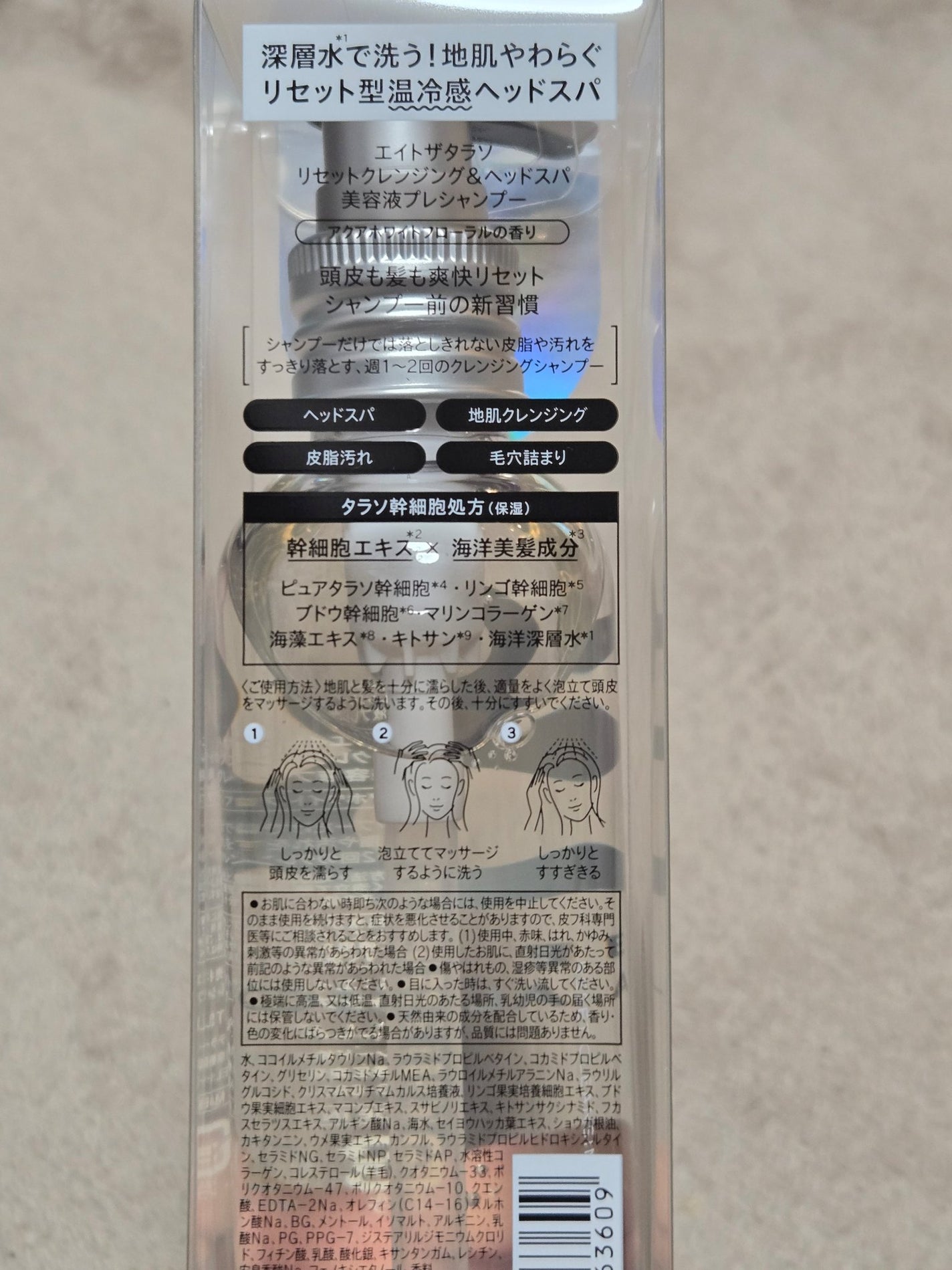 エイトザタラソ リセットクレンジング&ヘッドスパ 美容液プレシャンプー/エイトザタラソ/シャンプー・コンディショナーを使ったクチコミ(2枚目)