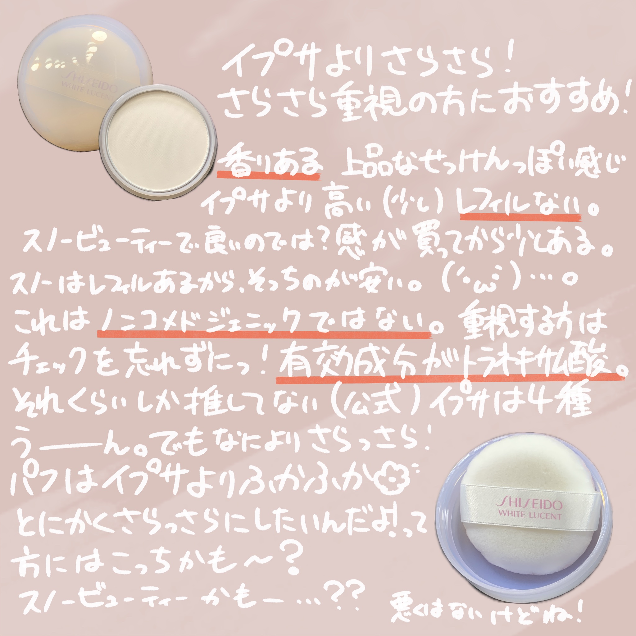 ホワイトルーセント ブライトニング スキンケアパウダー Ｎ/SHISEIDO/プレストパウダーを使ったクチコミ（2枚目）