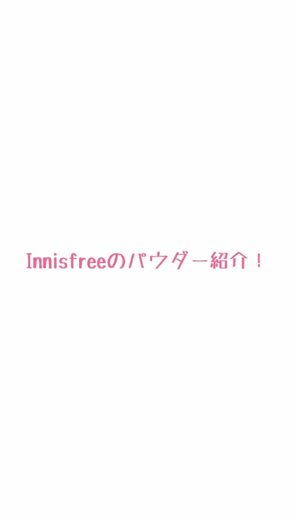 ノーセバム ミネラルパウダー/innisfree/ルースパウダーを使ったクチコミ（1枚目）