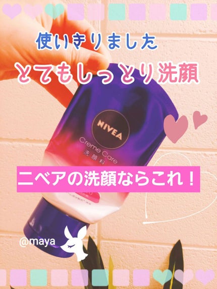 ニベア クリームケア洗顔料 とてもしっとり/ニベア/洗顔フォームを使ったクチコミ(1枚目)
