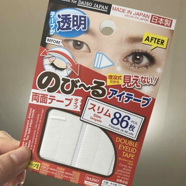 のび〜る アイテープ 両面テープタイプ/DAISO/二重まぶた用アイテムを使ったクチコミ（2枚目）