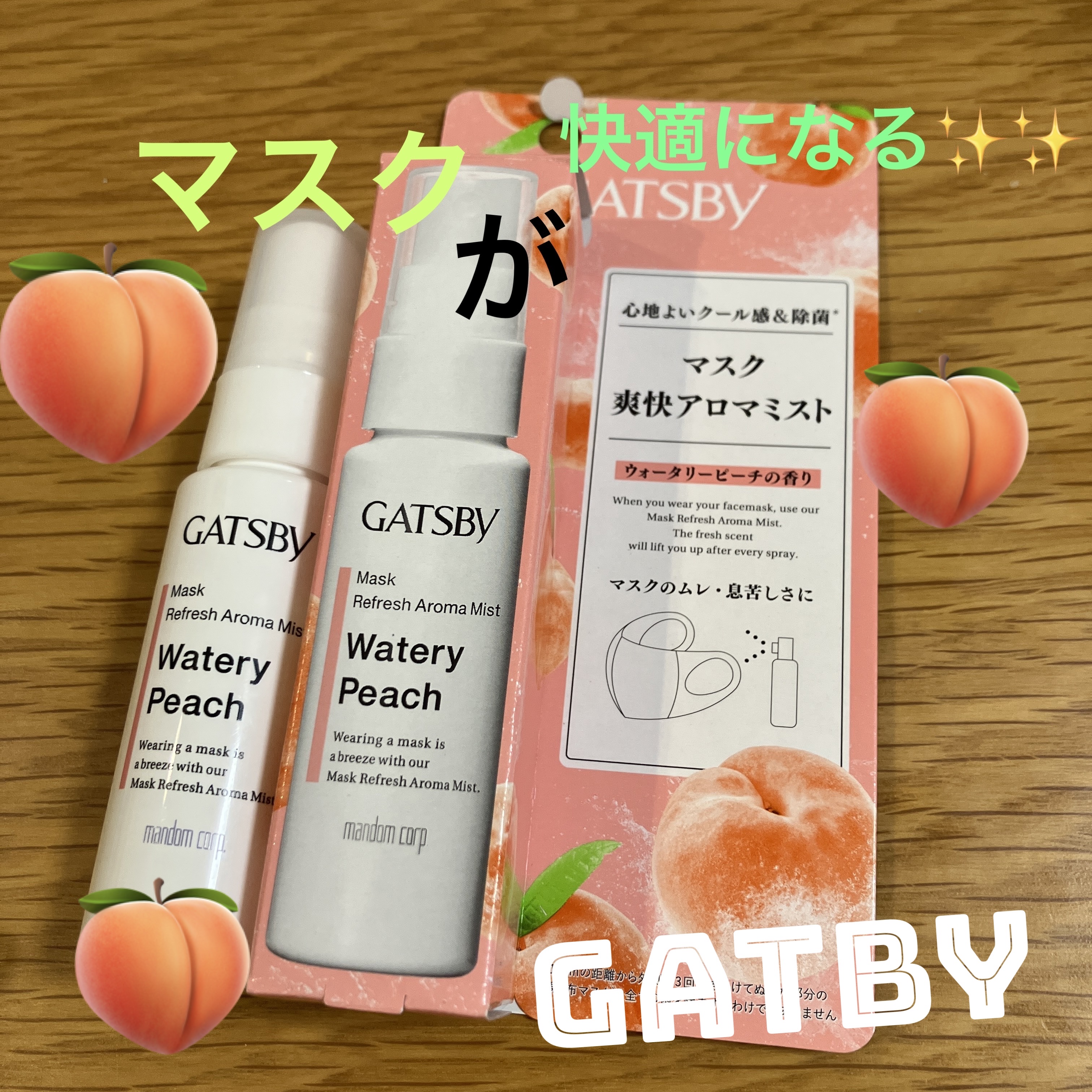 マスク爽快アロマミスト/ギャツビー/マスクを使ったクチコミ（1枚目）