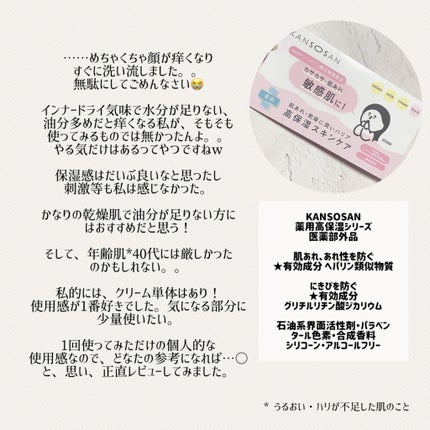 ゆきこすめ。 on LIPS 「40代が乾燥さんKANSOSAN使ってみた/ෆ┈┈┈┈┈┈┈..」(3枚目)