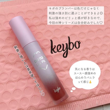 ドトムリッププラスプランパー/keybo/リッププランパーを使ったクチコミ(5枚目)