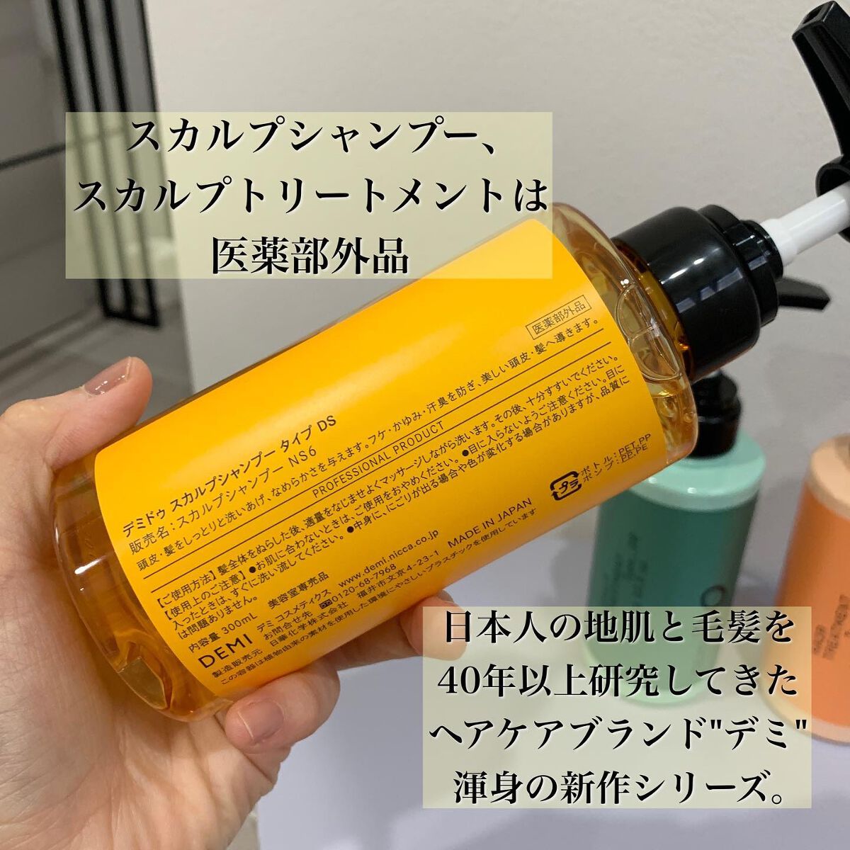 スカルプシャンプー/ トリートメント タイプ MS/DEMI DO/サロンシャンプーを使ったクチコミ(7枚目)