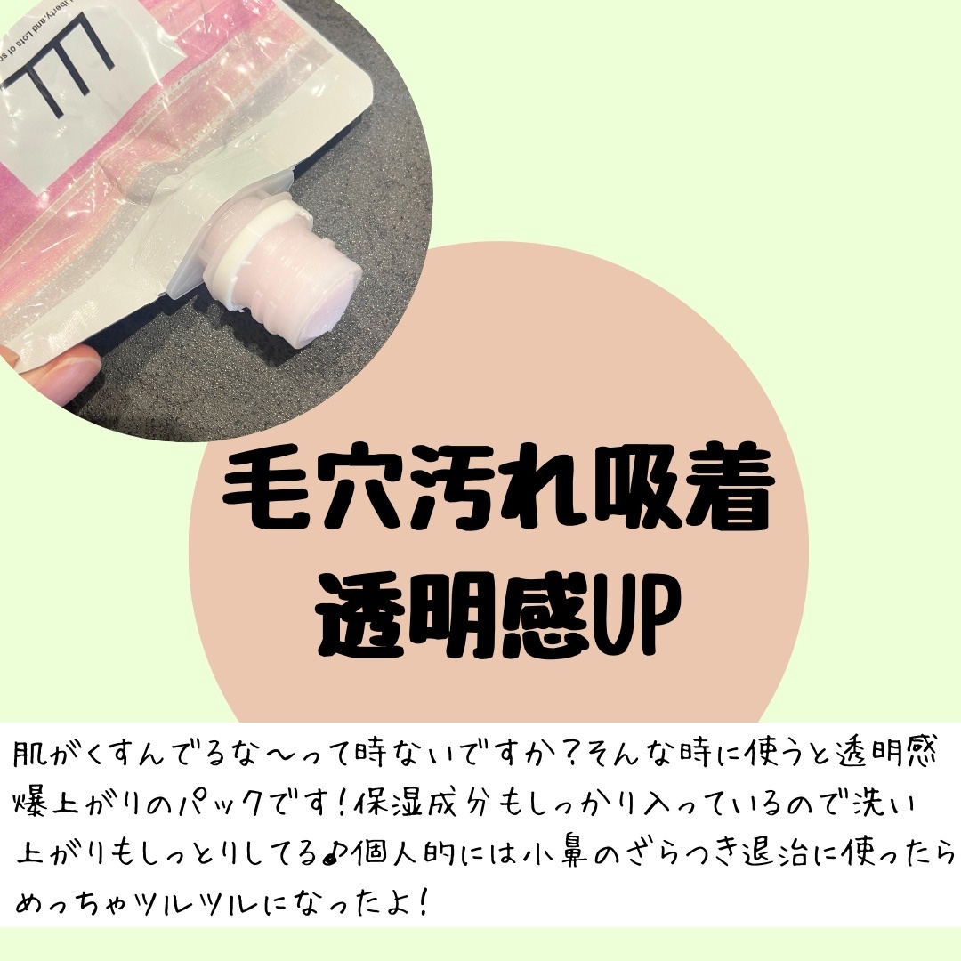 3Way毛穴マイルドスクラブ/LLL/スクラブ・ゴマージュを使ったクチコミ（2枚目）