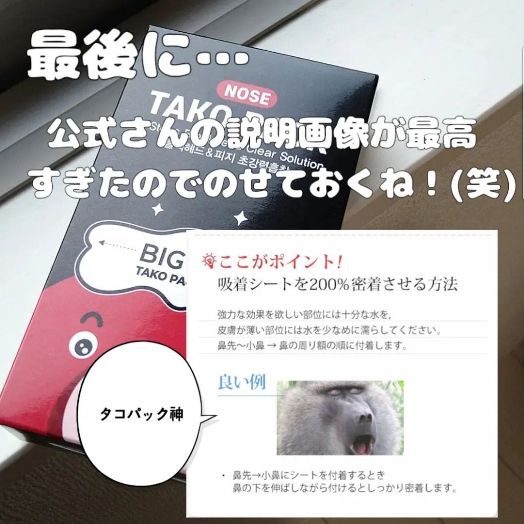 3STEP TAKO PACK NOSE /Nightingale(ナイチンゲール)/シートマスク・パックを使ったクチコミ(6枚目)