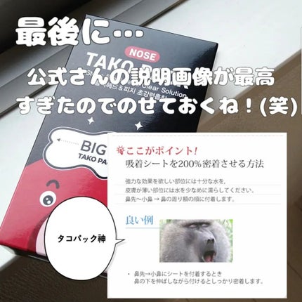 3STEP TAKO PACK NOSE /Nightingale(ナイチンゲール)/シートマスク・パックを使ったクチコミ(6枚目)