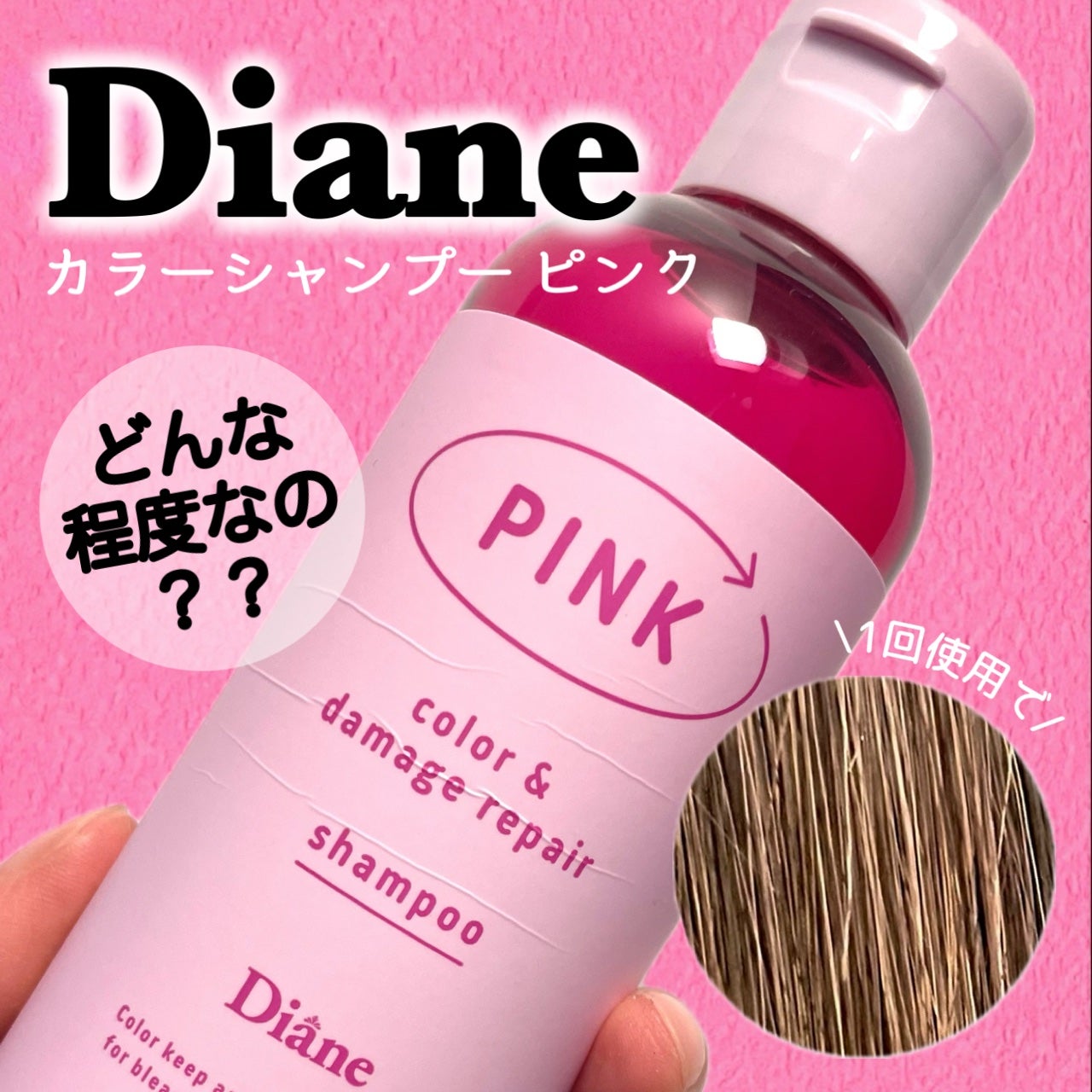 カラーシャンプー&トリートメント/ダイアン/市販シャンプーを使ったクチコミ(1枚目)