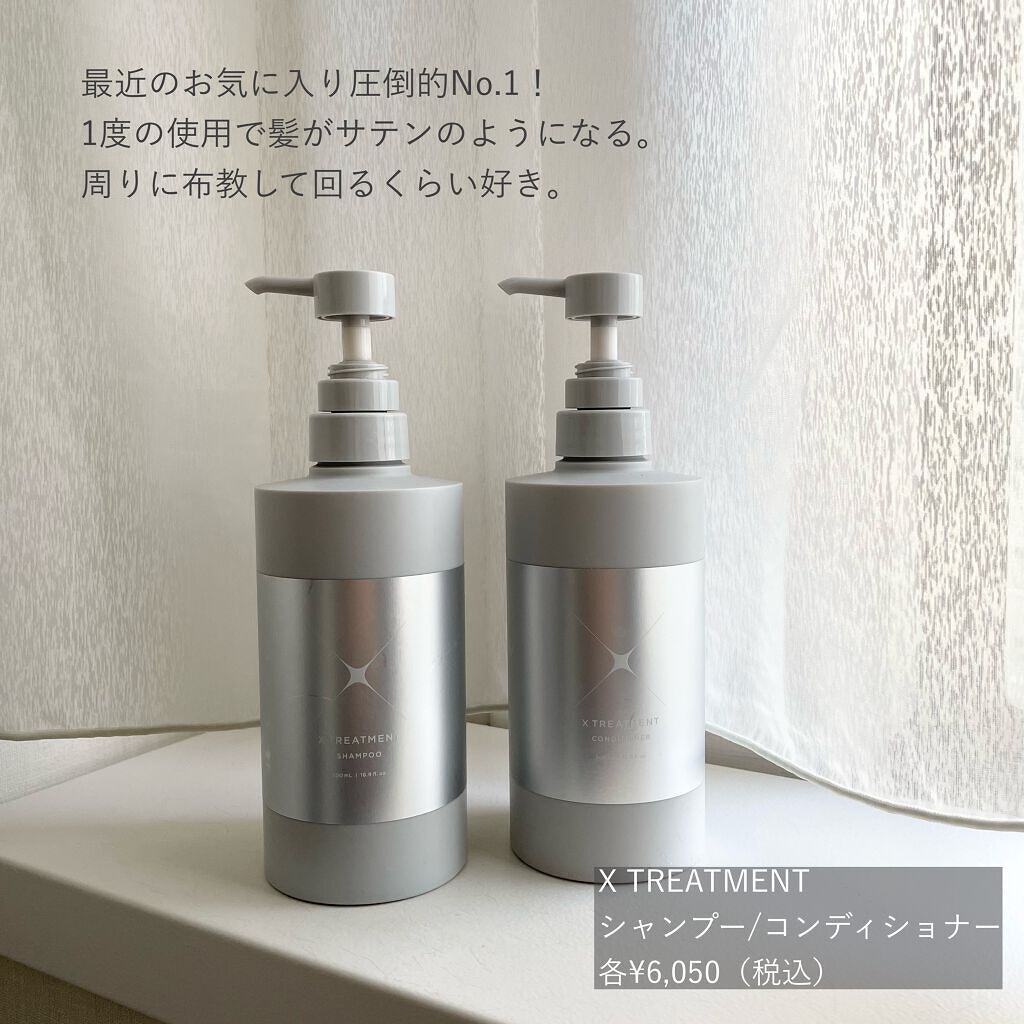 試してみた】エックストリートメント シャンプー/X TREATMENT | LIPS
