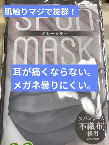 スパンレース不織布カラーマスク ブラック/ISDG 医食同源ドットコム/マスクを使ったクチコミ（2枚目）