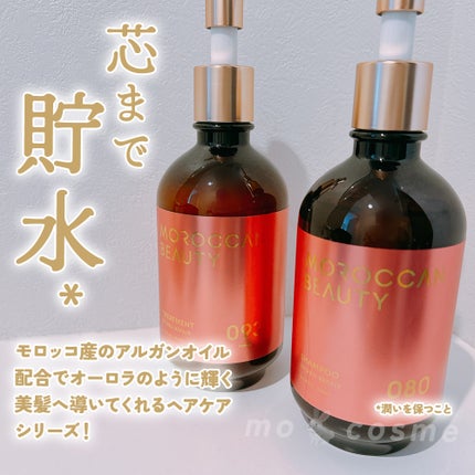 ハイドロリペア シャンプー/ヘアトリートメント/モロッカンビューティ/市販シャンプーを使ったクチコミ(2枚目)