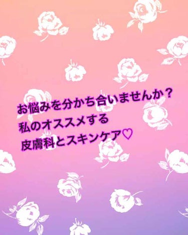 こんにちは( ⁎ᵕᴗᵕ⁎ )❤︎
今回は私のスキンケア方法とニキビの
お話をさせていただきます✩.*˚

----------------------❁﻿ ❁﻿ ❁﻿------------------