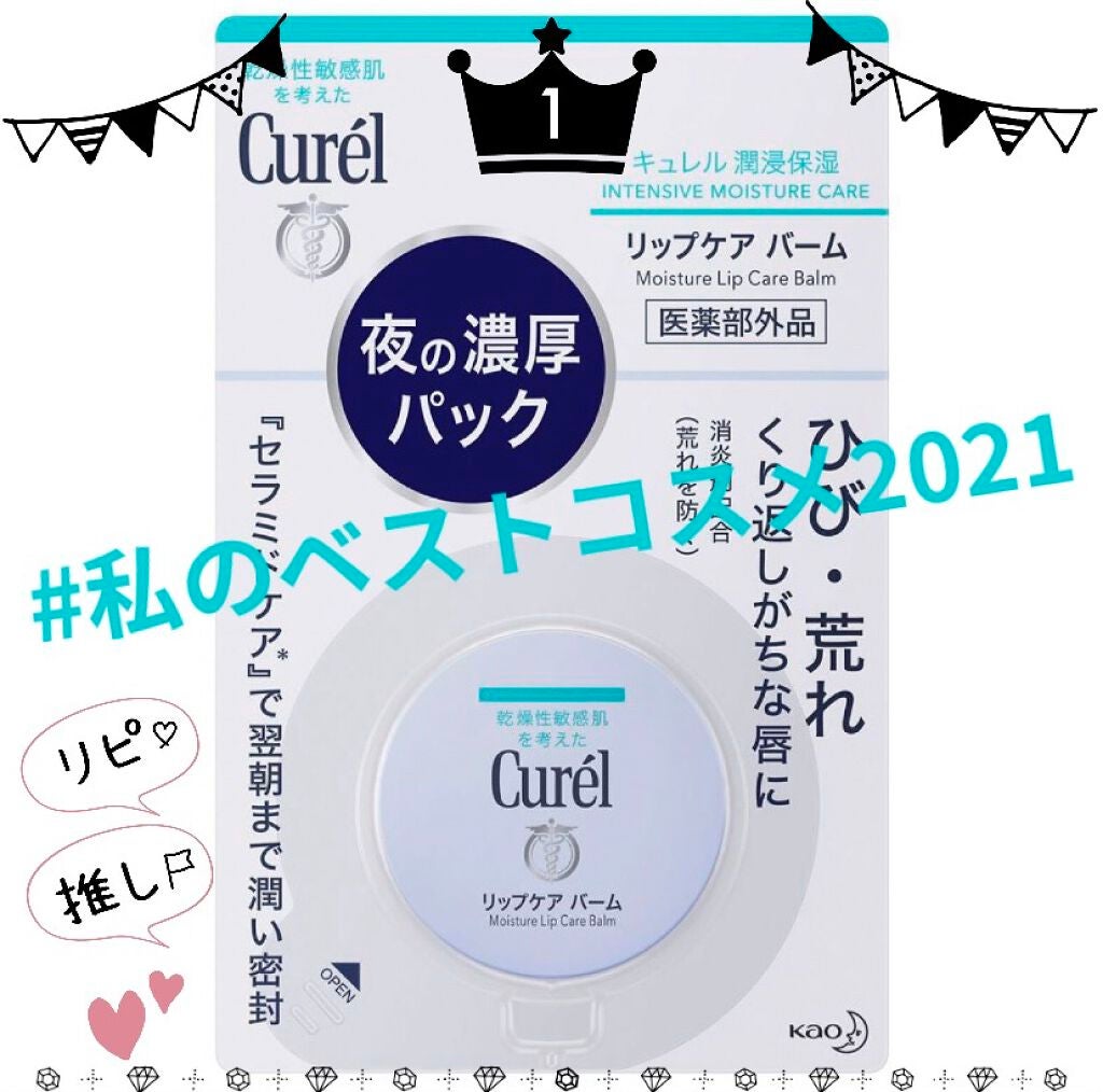リップケア バーム/キュレル/リップバームを使ったクチコミ(1枚目)