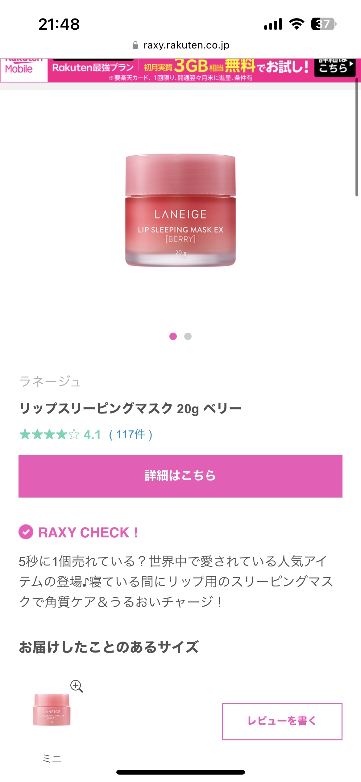 RAXY/Rakuten/その他を使ったクチコミ（2枚目）