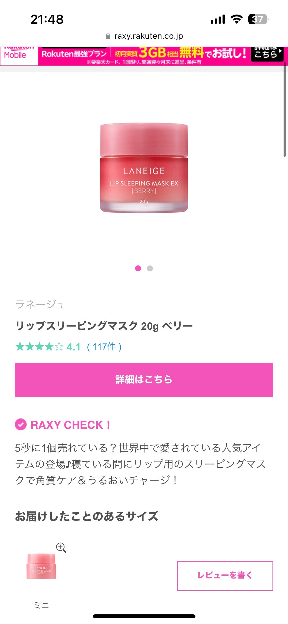 RAXY/Rakuten/その他を使ったクチコミ(2枚目)