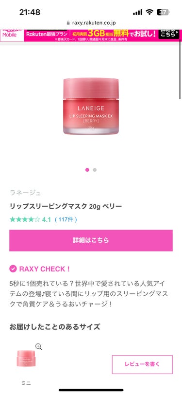 RAXY/Rakuten/その他を使ったクチコミ（2枚目）