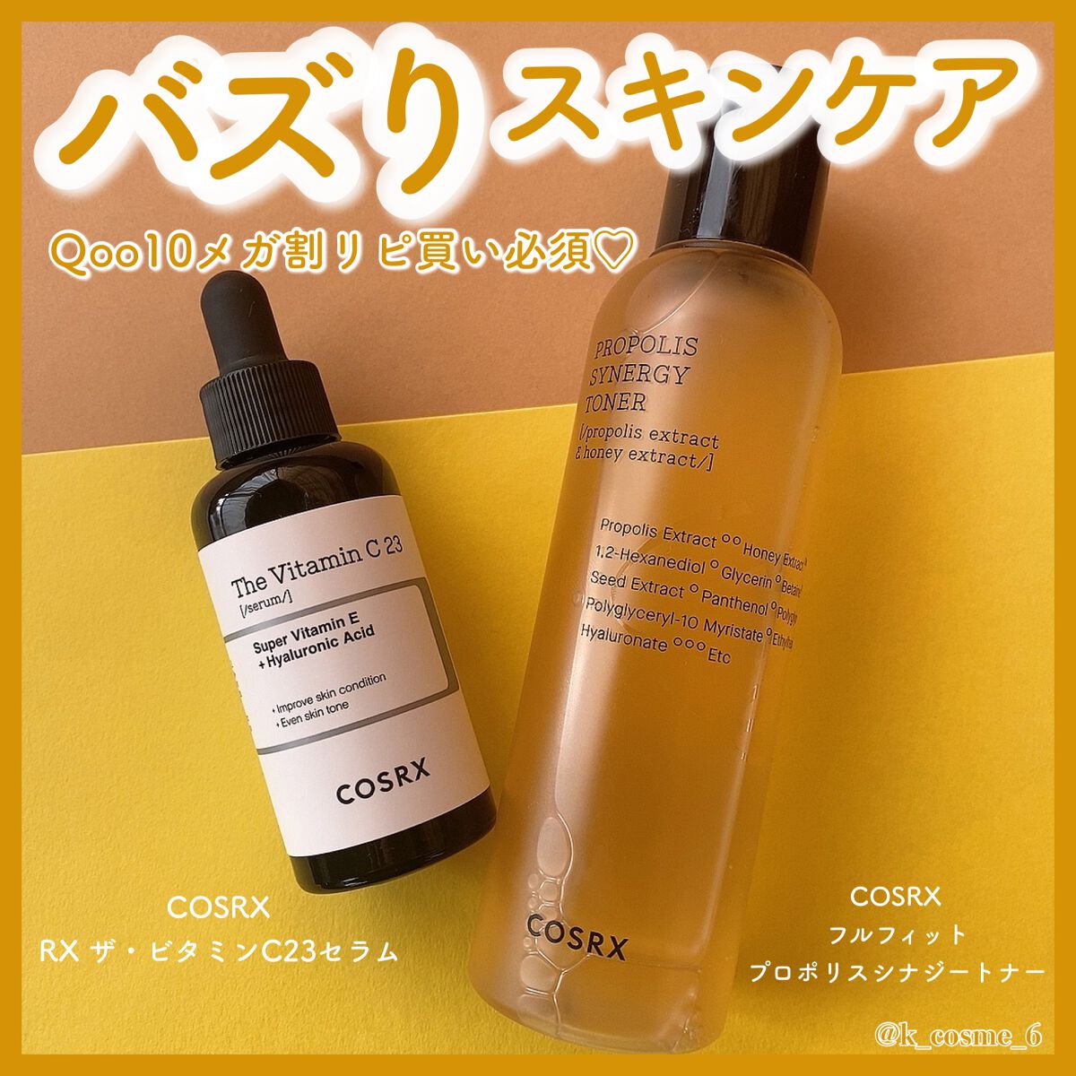 フルフィットプロポリスシナジートナー/COSRX/化粧水を使ったクチコミ（1枚目）