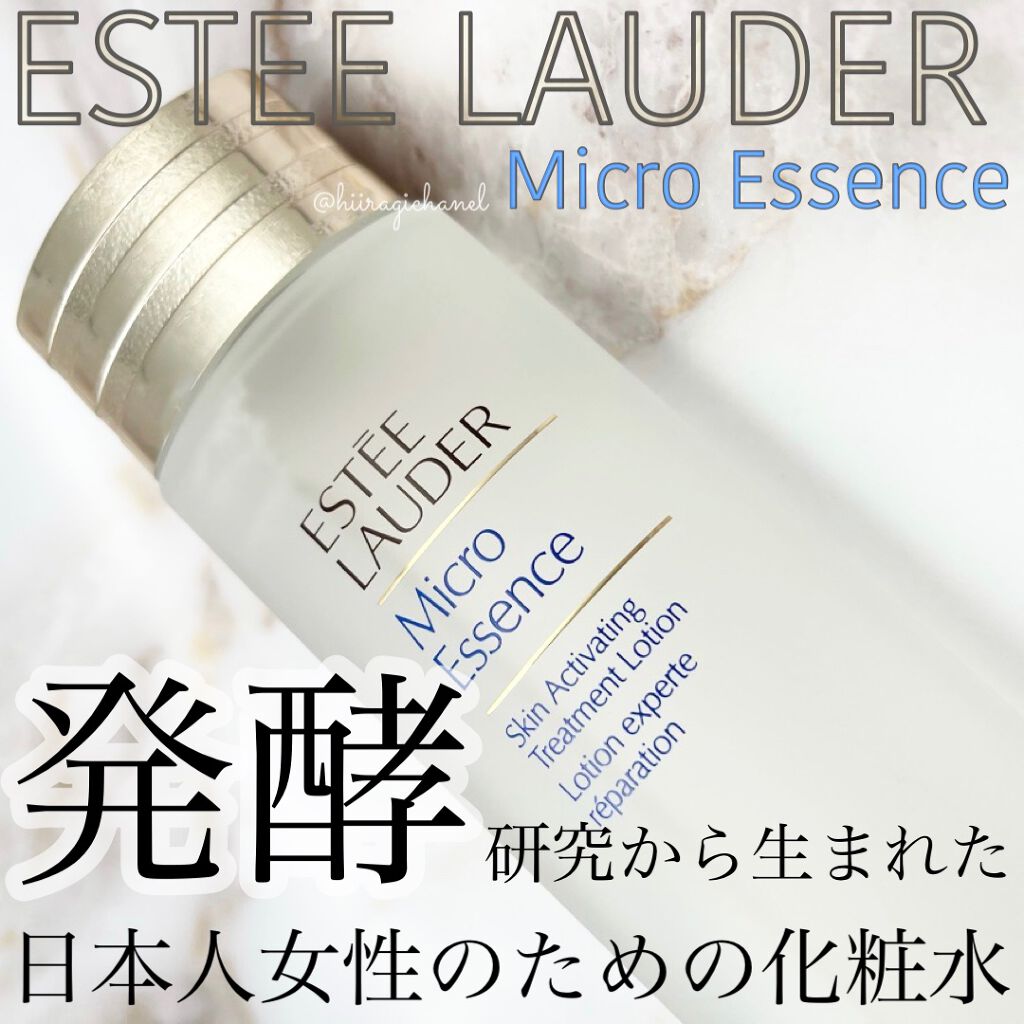 マイクロ エッセンス ローション/ESTEE LAUDER/化粧水を使ったクチコミ(1枚目)