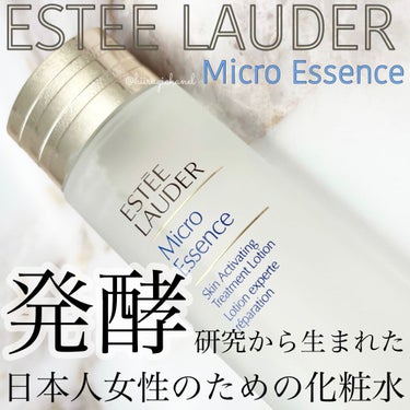 マイクロ エッセンス ローション/ESTEE LAUDER/化粧水を使ったクチコミ（1枚目）