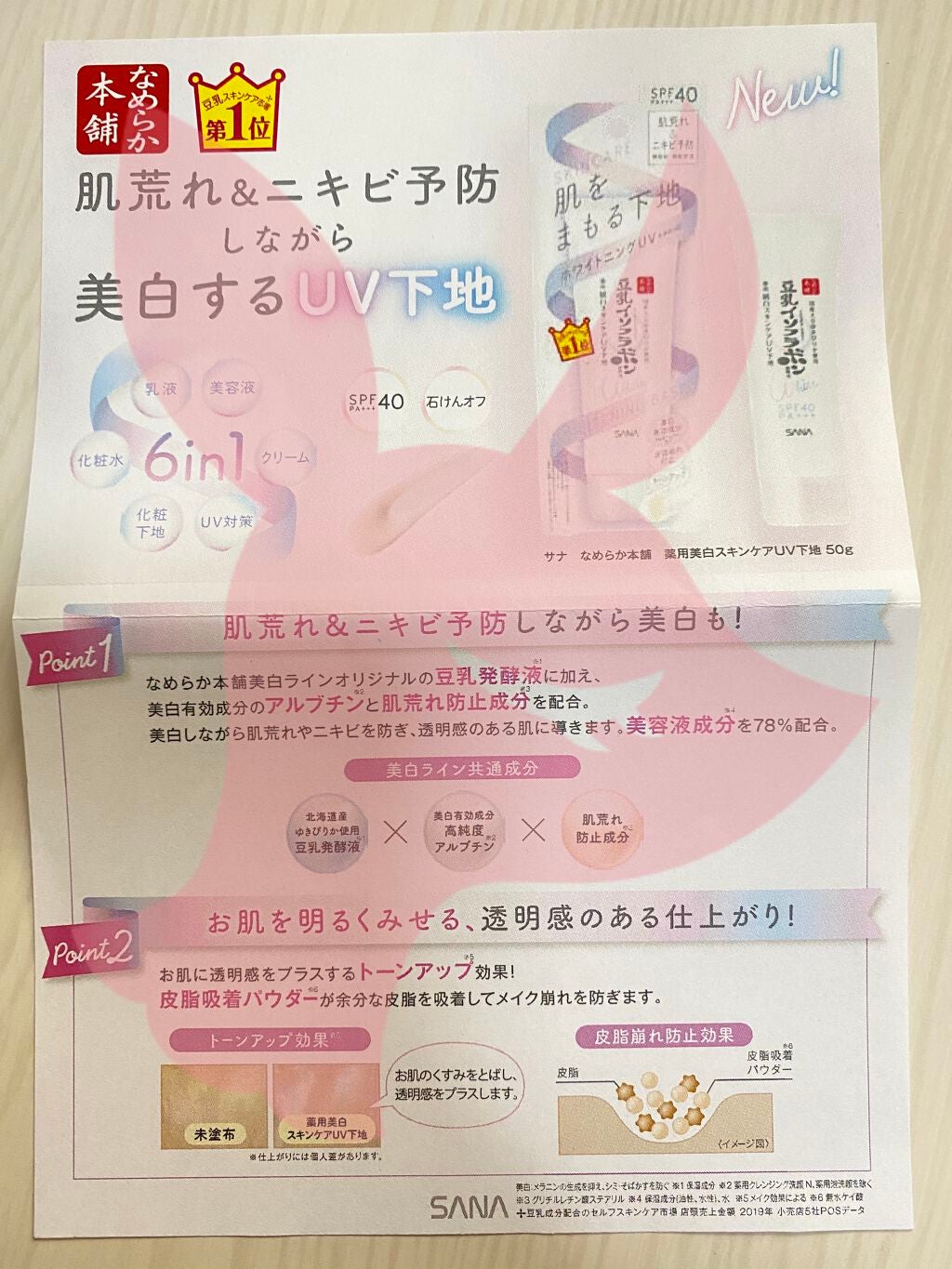 薬用美白スキンケアUV下地/なめらか本舗/化粧下地を使ったクチコミ(3枚目)