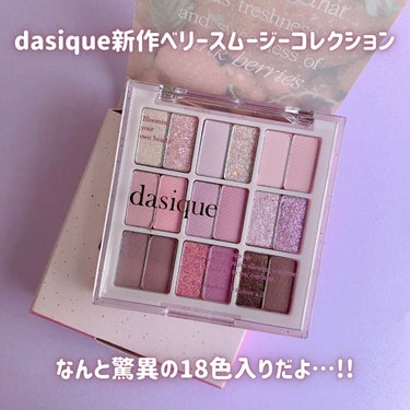 シャドウパレット/dasique/アイシャドウパレットを使ったクチコミ（2枚目）