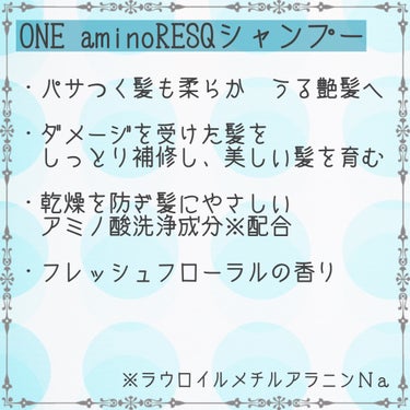 ワン アミノレスキューモイストシャンプー/トリートメント/アミノレスキュー/シャンプー・コンディショナーを使ったクチコミ（2枚目）