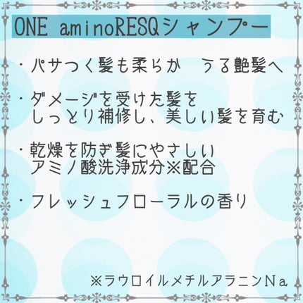 ワン アミノレスキューモイストシャンプー/トリートメント/アミノレスキュー/市販シャンプーを使ったクチコミ(2枚目)