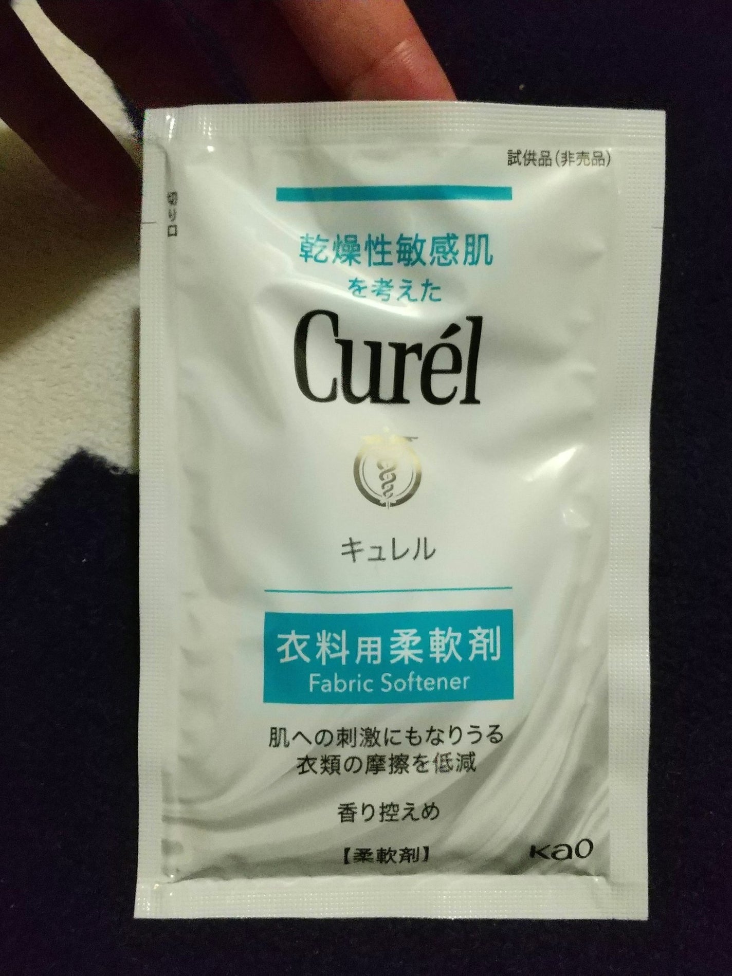 衣料用柔軟剤/キュレル/柔軟剤を使ったクチコミ(1枚目)