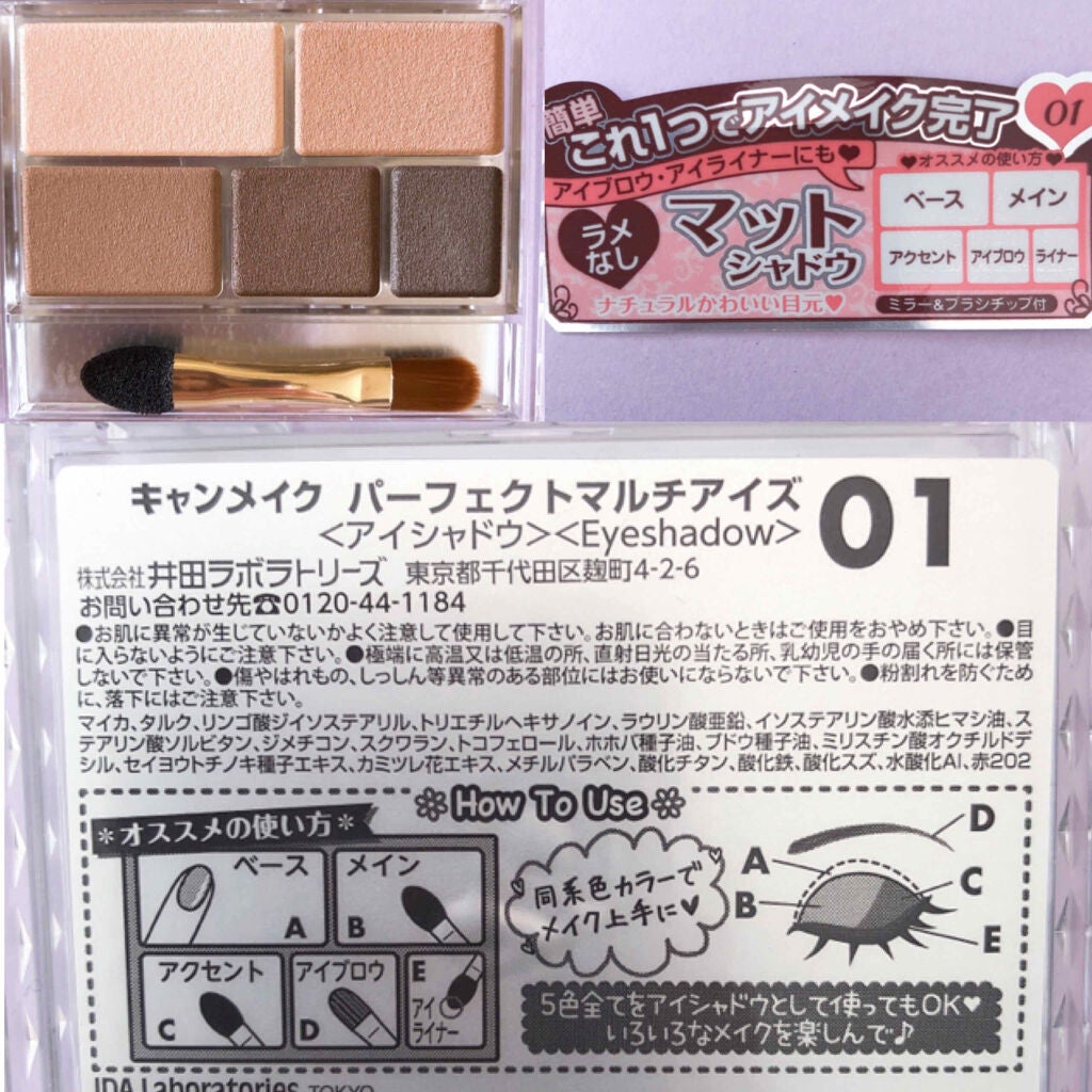 パーフェクトマルチアイズ/キャンメイク/アイシャドウパレットを使ったクチコミ(2枚目)