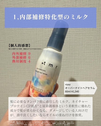 リペア ミルク/Le ment/ヘアミルクを使ったクチコミ(2枚目)