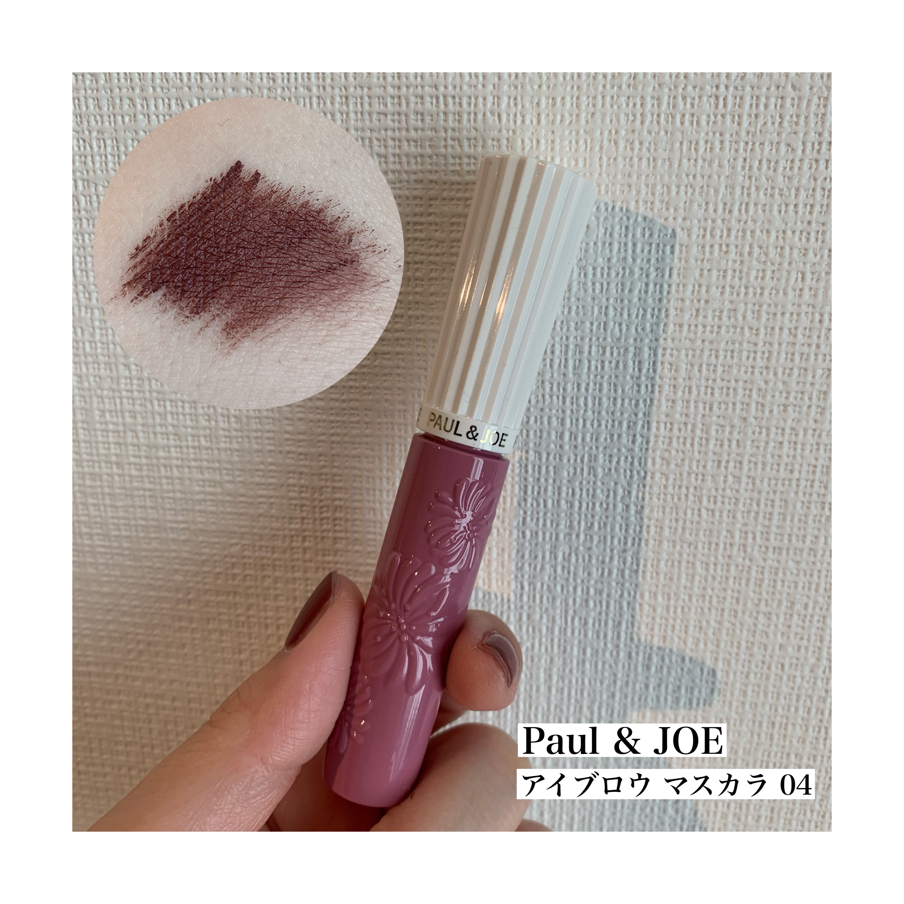アイブロウ マスカラ 04 プラム レッド/PAUL & JOE BEAUTE/眉マスカラを使ったクチコミ（1枚目）