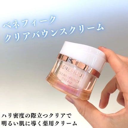 クリアバウンスクリーム /BENEFIQUE/フェイスクリームを使ったクチコミ(1枚目)