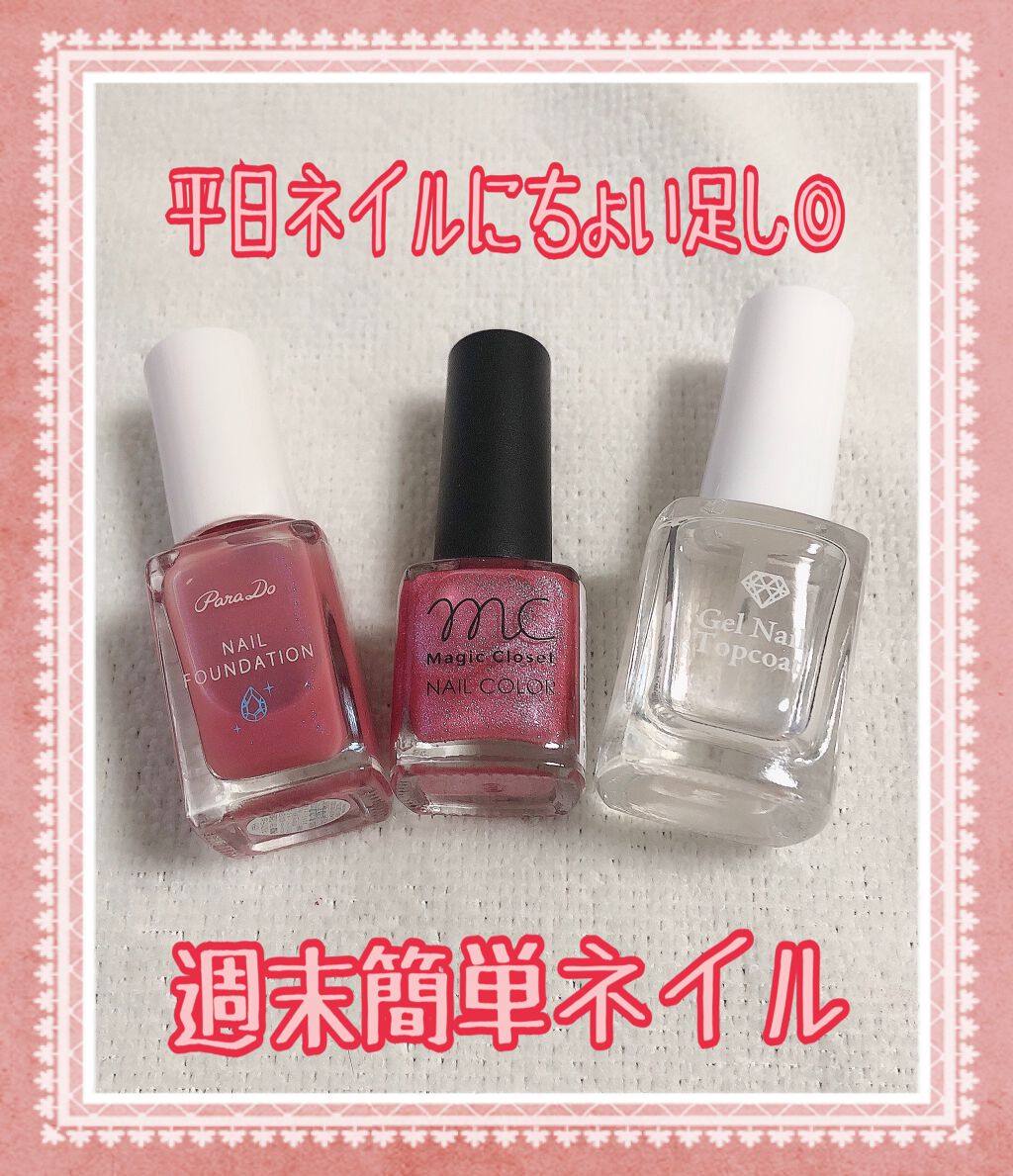 AC クイックドライ トップコート/AC MAKEUP/ネイルトップコートを使ったクチコミ（1枚目）