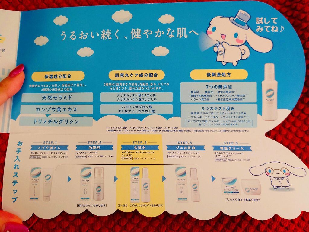 モイスチャー ミストローションII(しっとり)/アルージェ/ミスト状化粧水を使ったクチコミ(5枚目)