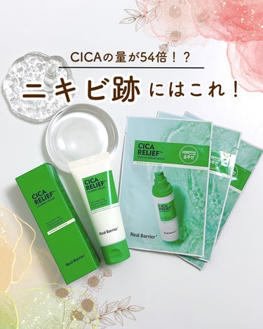Cica Relief RX Fade in Serum Mask/Real Barrier/シートマスク・パックを使ったクチコミ（1枚目）