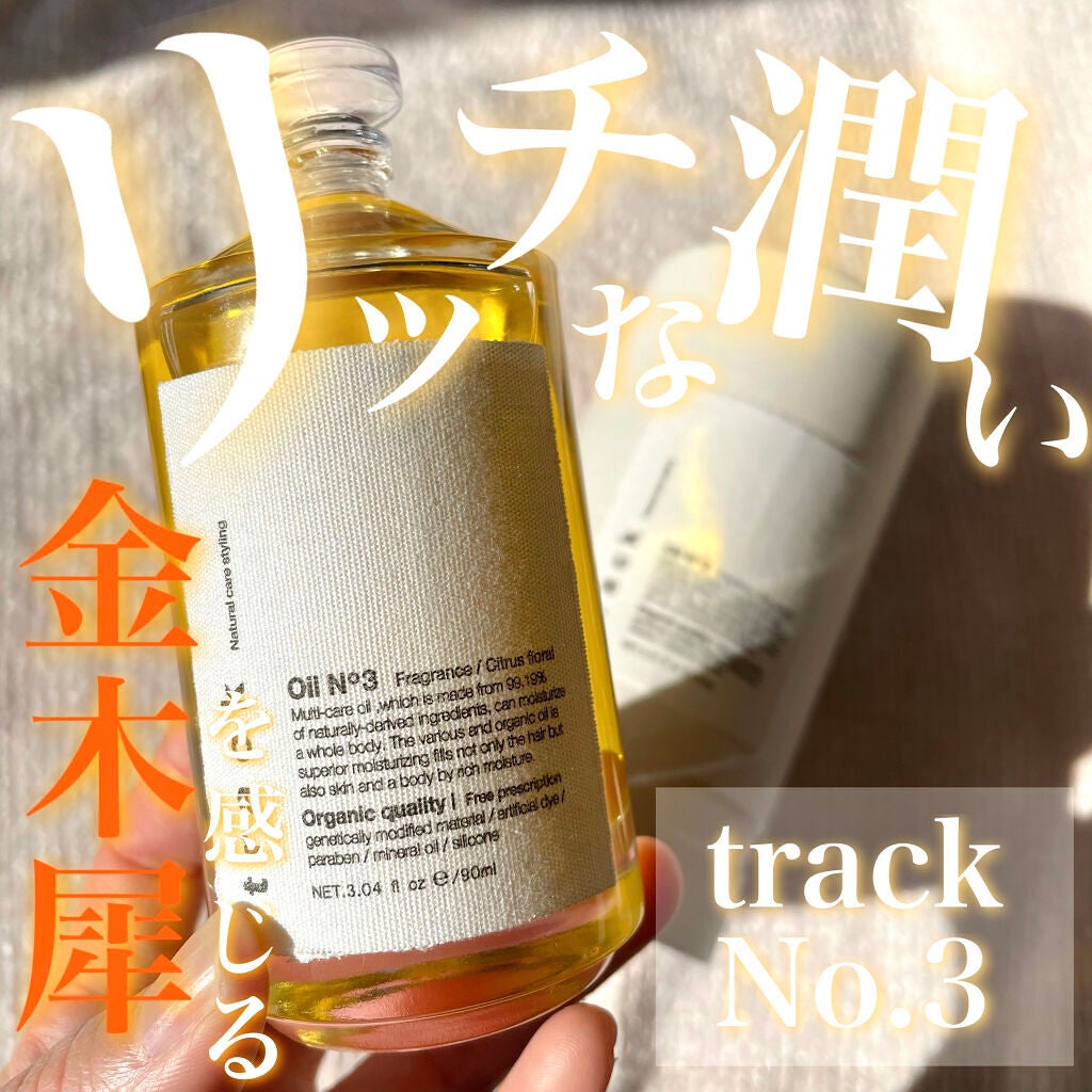 トラック オイル/track/ヘアオイルを使ったクチコミ(1枚目)