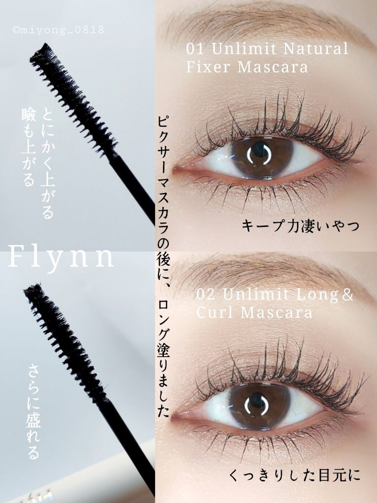 アンリミットナチュラルフィクサーマスカラ/Flynn/マスカラを使ったクチコミ(2枚目)