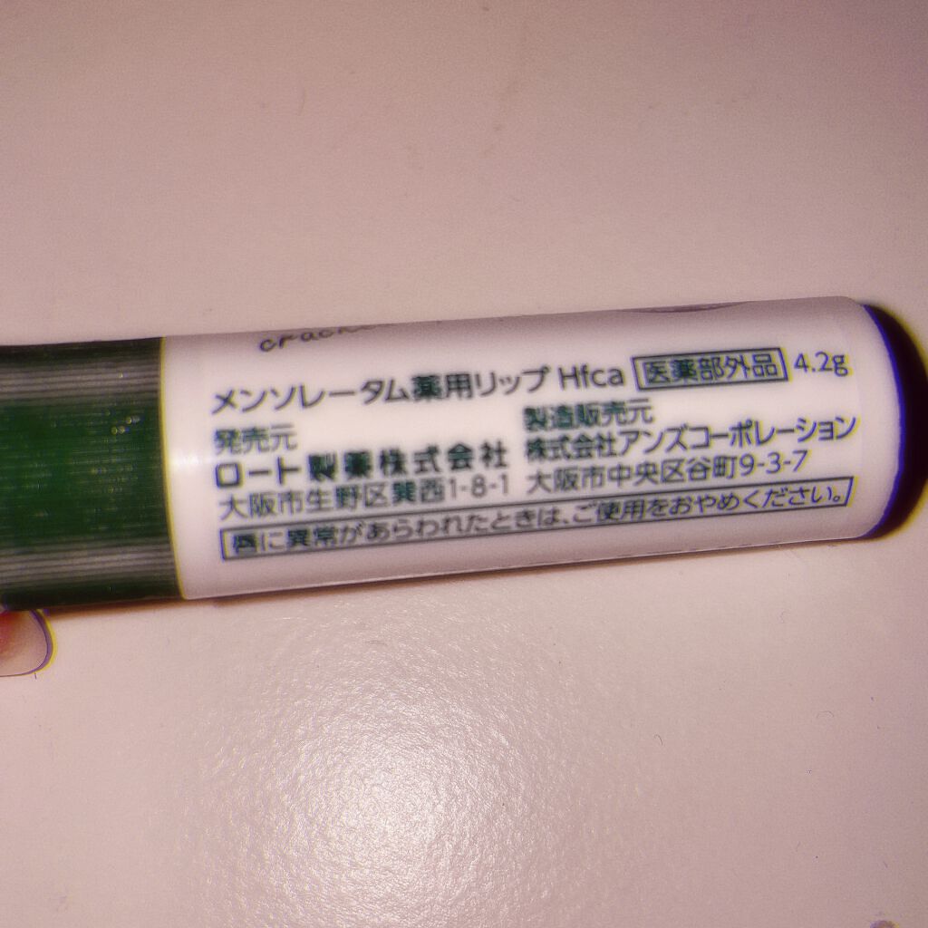 メンターム薬用スティック/メンターム/リップクリームを使ったクチコミ(2枚目)