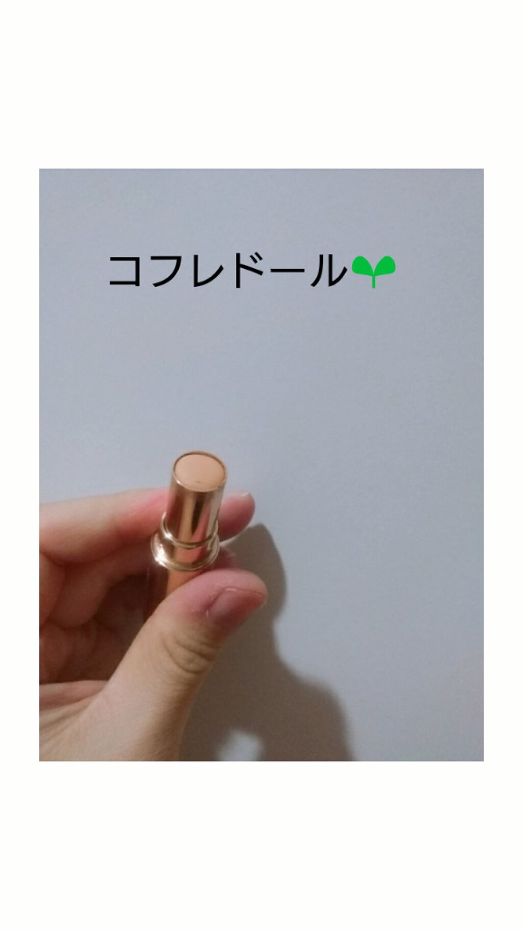 アイゾーンコンシーラー/コフレドール/スティックコンシーラーを使ったクチコミ（2枚目）