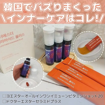 ドクターエスターセラミドプラス/ESTHER FORMULA/美容サプリメントを使ったクチコミ(1枚目)