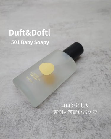 シグネチャーボディーパフュームミスト BABY SOAPY/DUFT&DOFT/香水(レディース)を使ったクチコミ（2枚目）