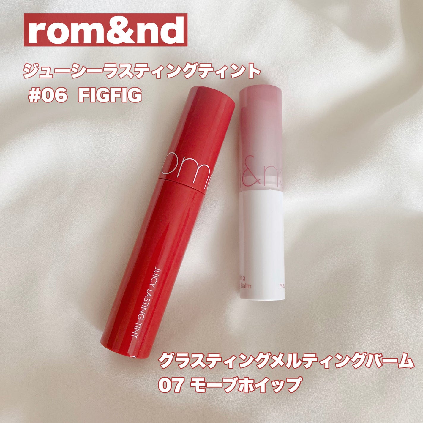 ジューシーラスティングティント/rom&nd/リップティントを使ったクチコミ(1枚目)