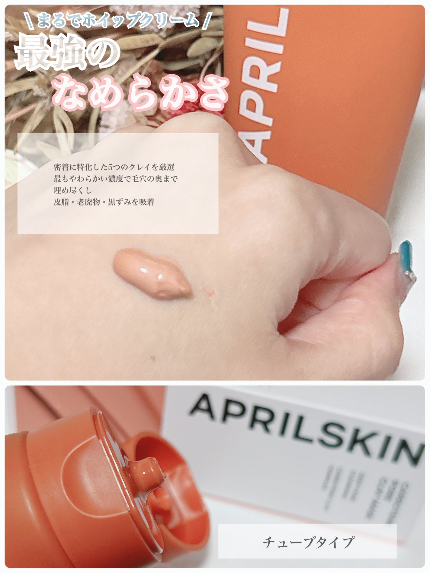カロテン毛穴レスクレイパック/APRILSKIN/洗い流すパック・マスクを使ったクチコミ(2枚目)