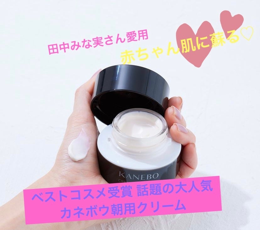 クリーム イン デイ/KANEBO/フェイスクリームを使ったクチコミ(1枚目)